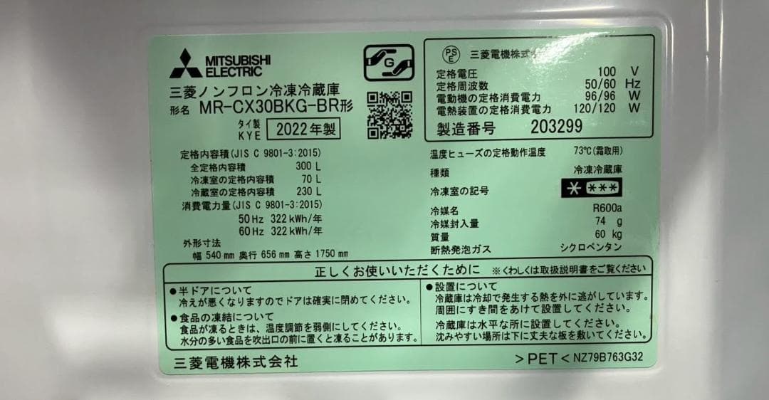 【完動品】MITSUBISHI 三菱 冷凍冷蔵庫 MR-CX30BKG-BR