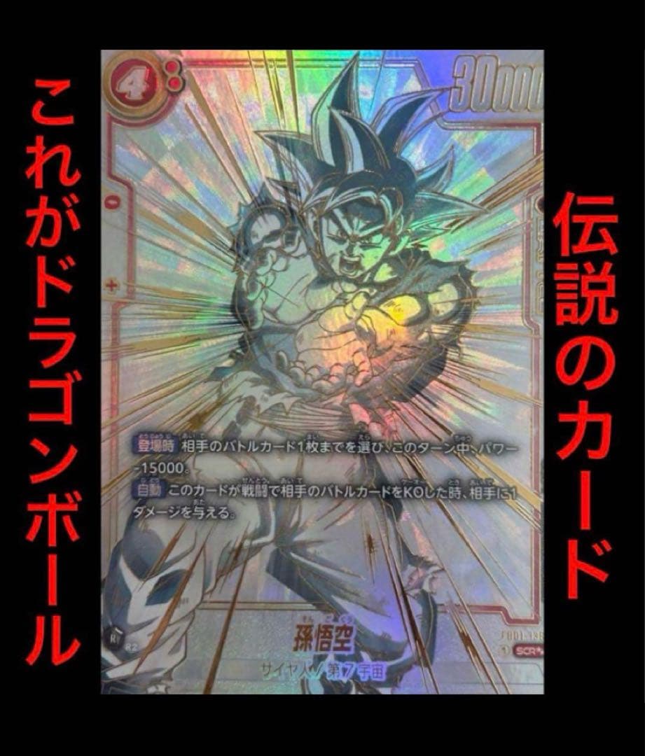 入手困難　ドラゴンボール 覚醒の鼓動 24p 孫悟空 スーパーパラレル