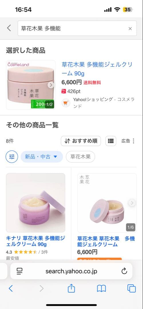 ruby　【新品未使用】140g 草花木果　多機能ジェルクリーム