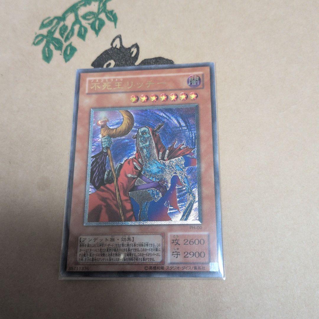 不死王リッチー　レリーフ