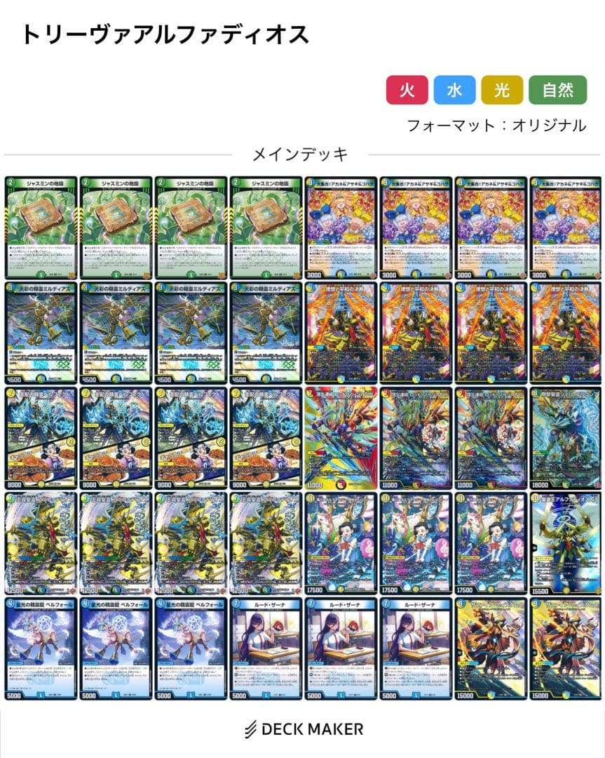 【最終値下】　デュエマ　トリーヴァアルファディオス　デッキ　調整パーツ付き