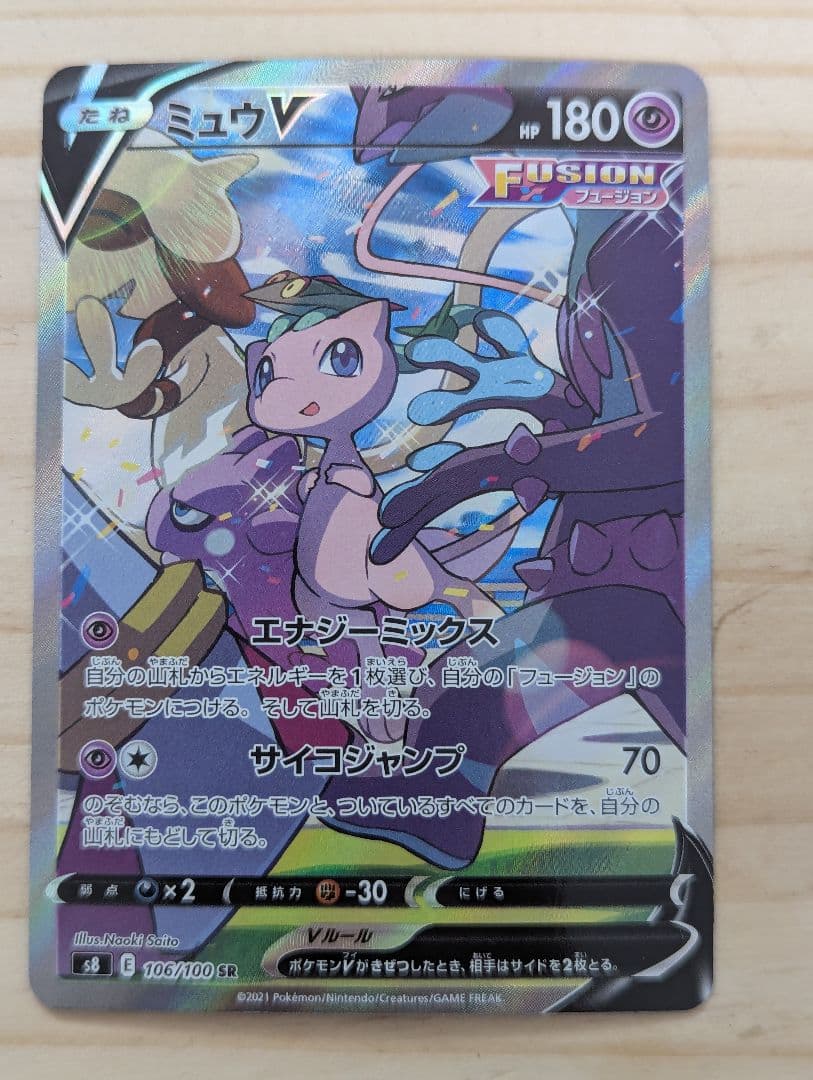ミュウV SR 　SA　S8 フュージョンアーツ 106/100