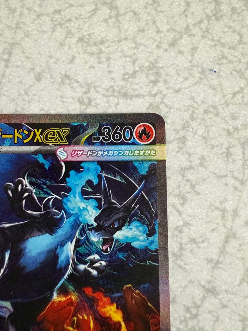 鈴*也様 メガリザードン X ex SAR リザードン　ポケモンカード 美品