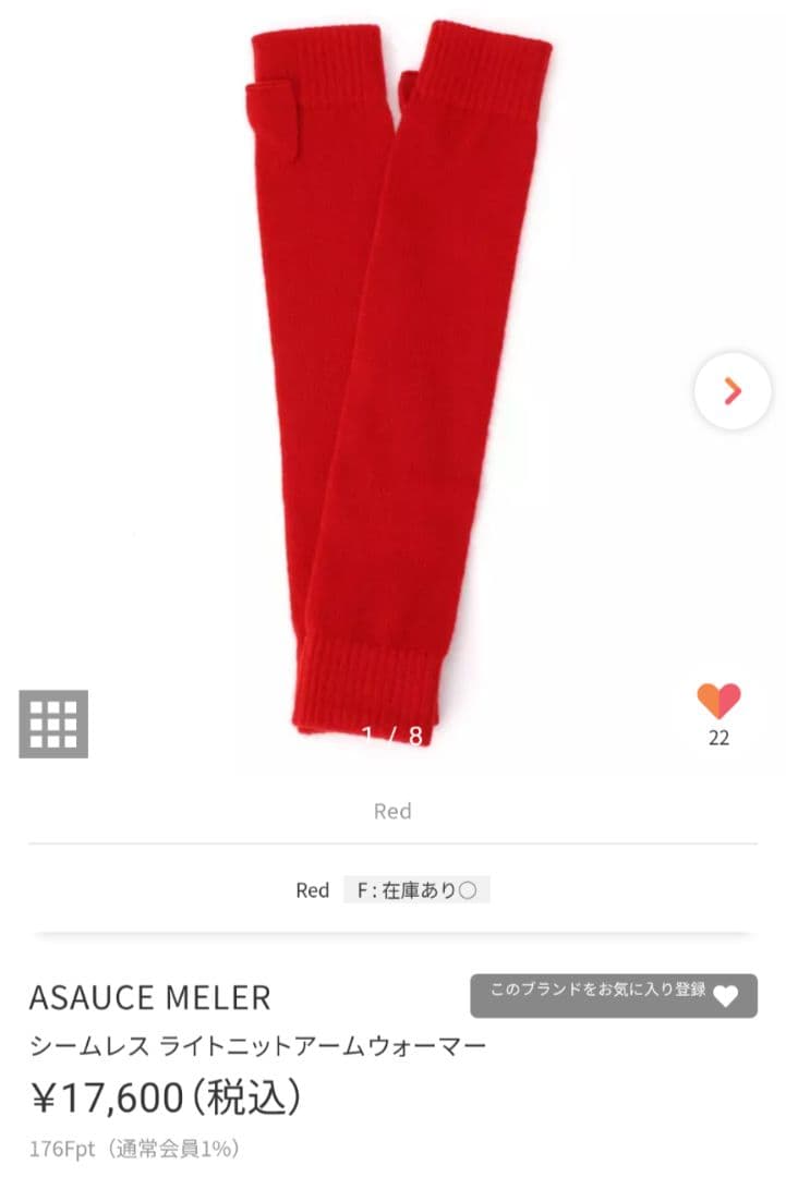 【新品】アソースメレ　アームウォーマー　ロング　レッド　ロンハーマン