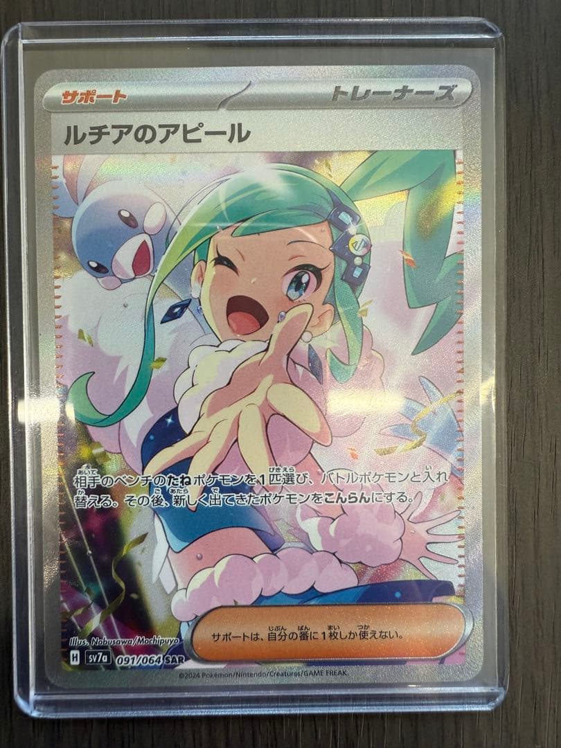 ルチアのアピール SAR