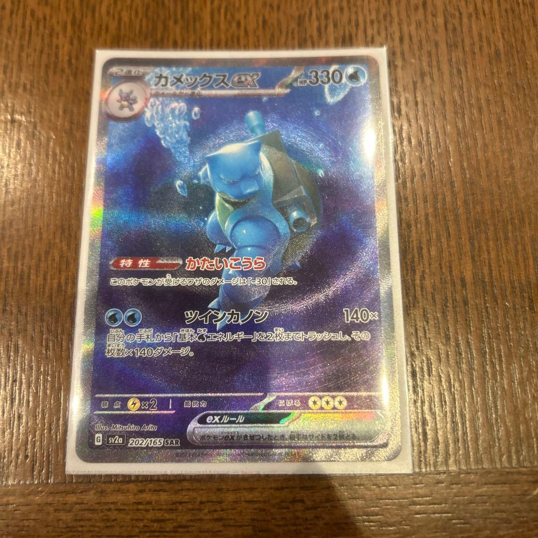 カメックスex sarポケモンカード