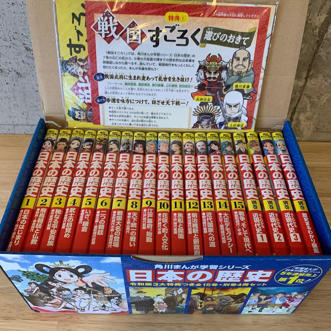 付録未開封超美品　角川まんが 日本の歴史 令和版3大特典付全15+別巻4冊セット