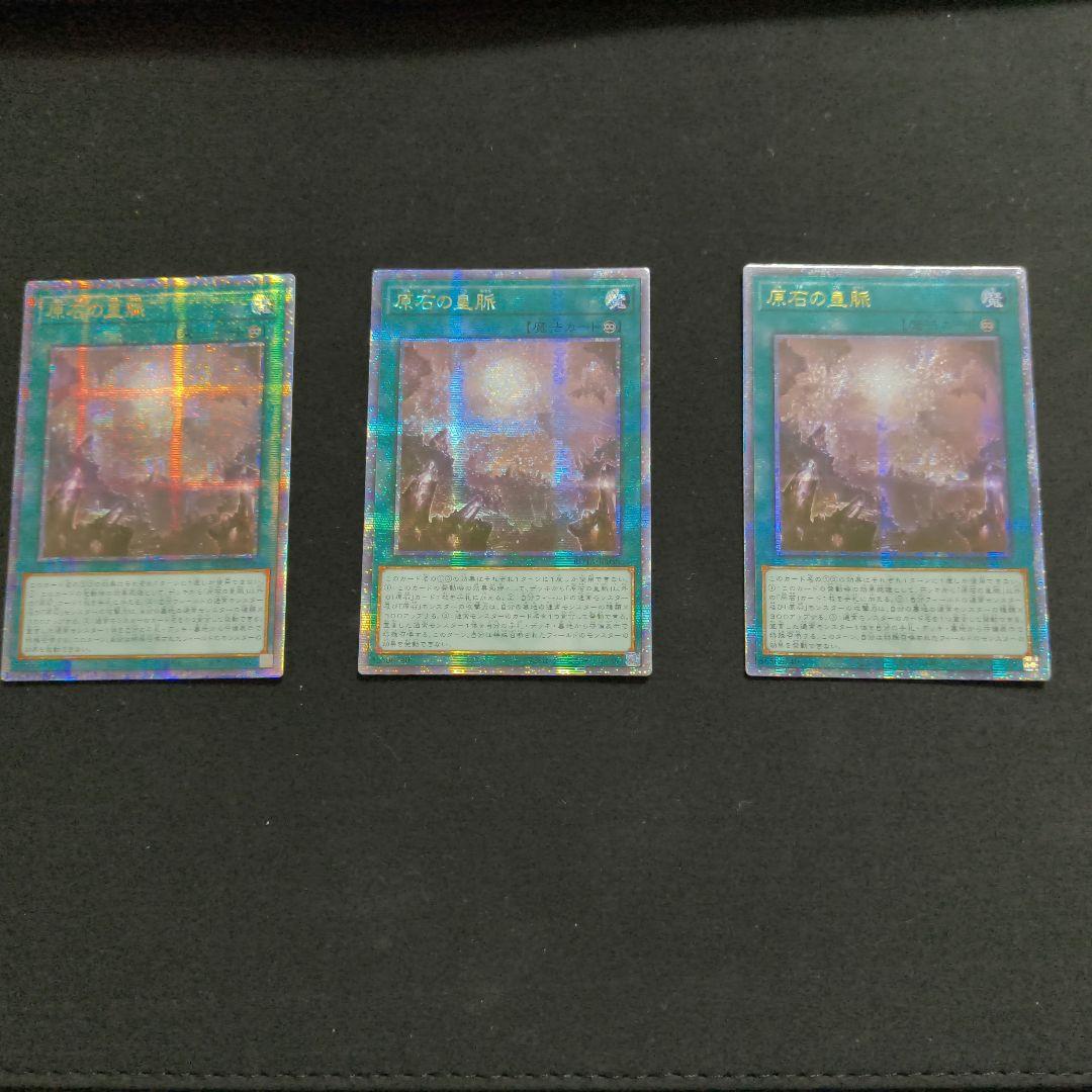 アジア版 3枚セット 遊戯王 QCSE 原石の皇脈 25th