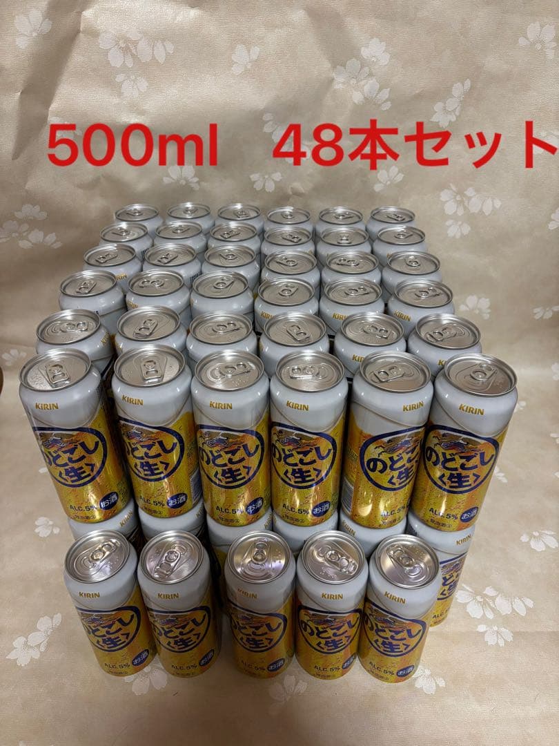 KIRIN のどごし生 500ml48本セット