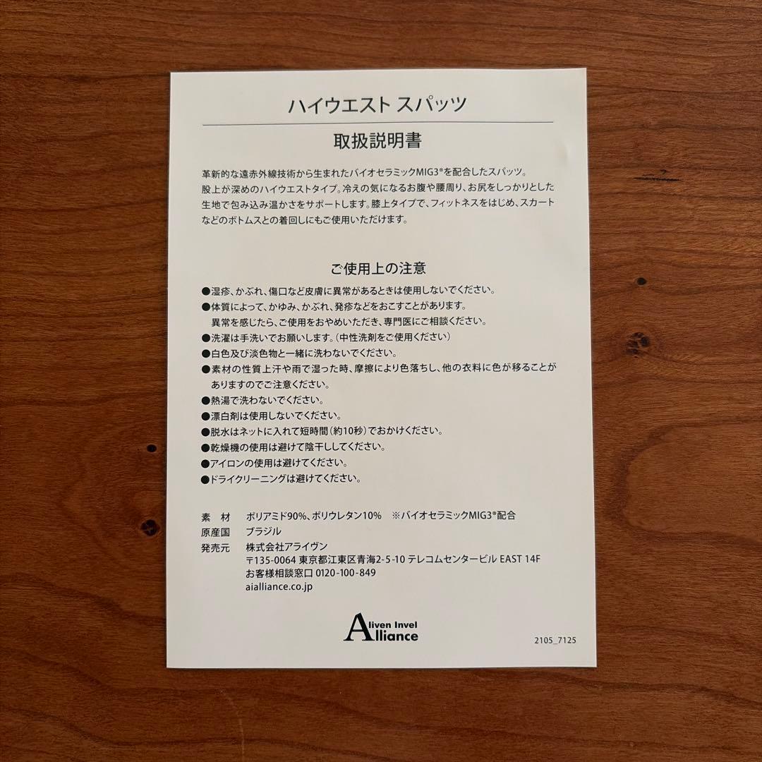 アライヴン INVEL ハイウエストスパッツ(GG) 新品未使用