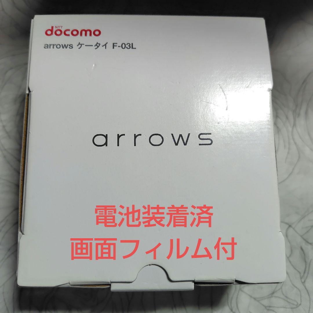 docomo arrowsケータイ F-03L Black 新品未使用