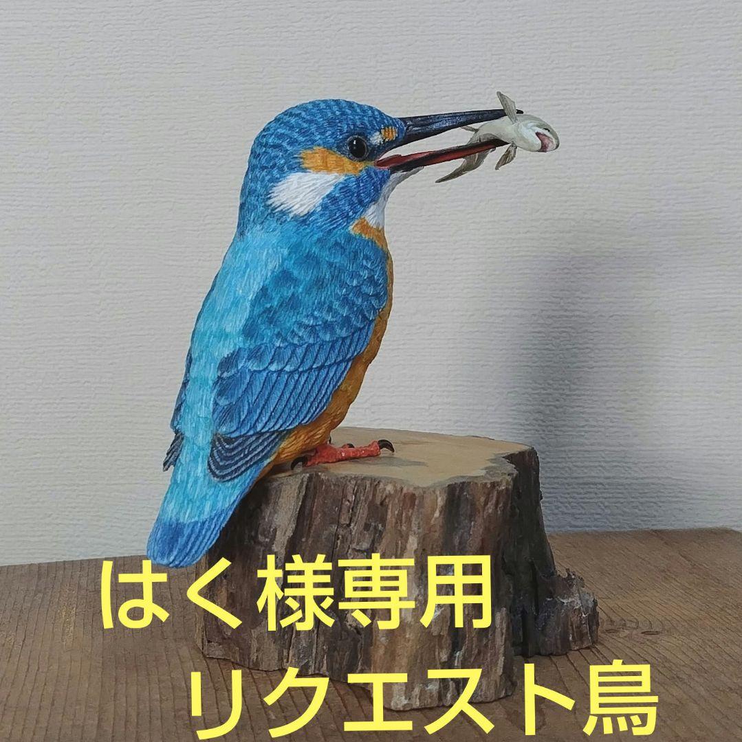 ミニバードカービング　\