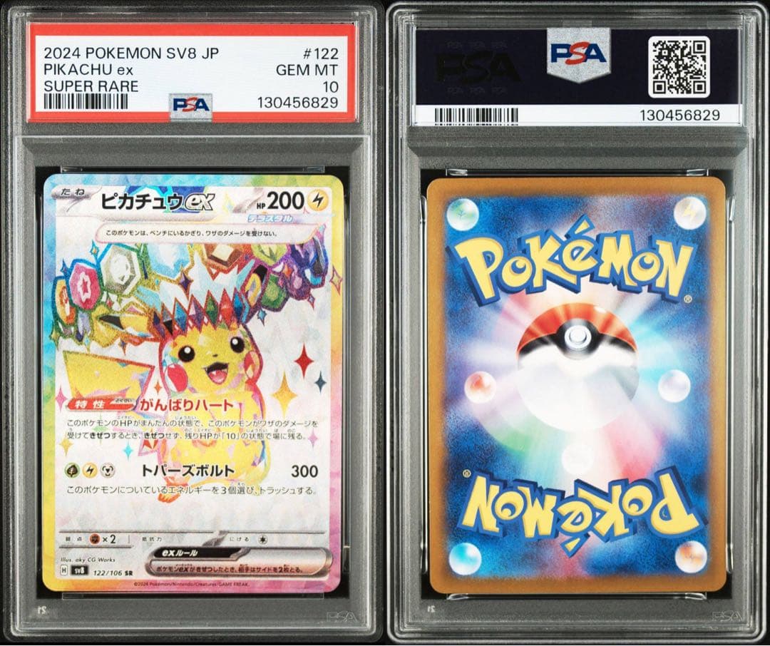 【PSA10】 ピカチュウex SR 超電ブレイカー