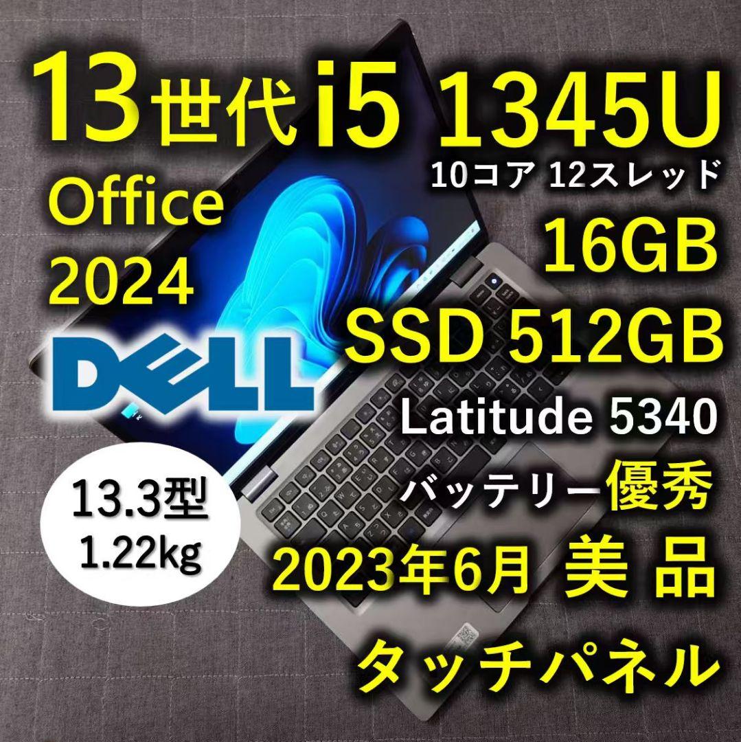 タッチ 美品 DELL 驚速 13世代 i5 16GB SSD 512GB