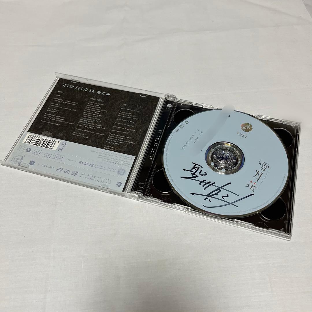 雪月花 CD 聖川真斗 サイン入り