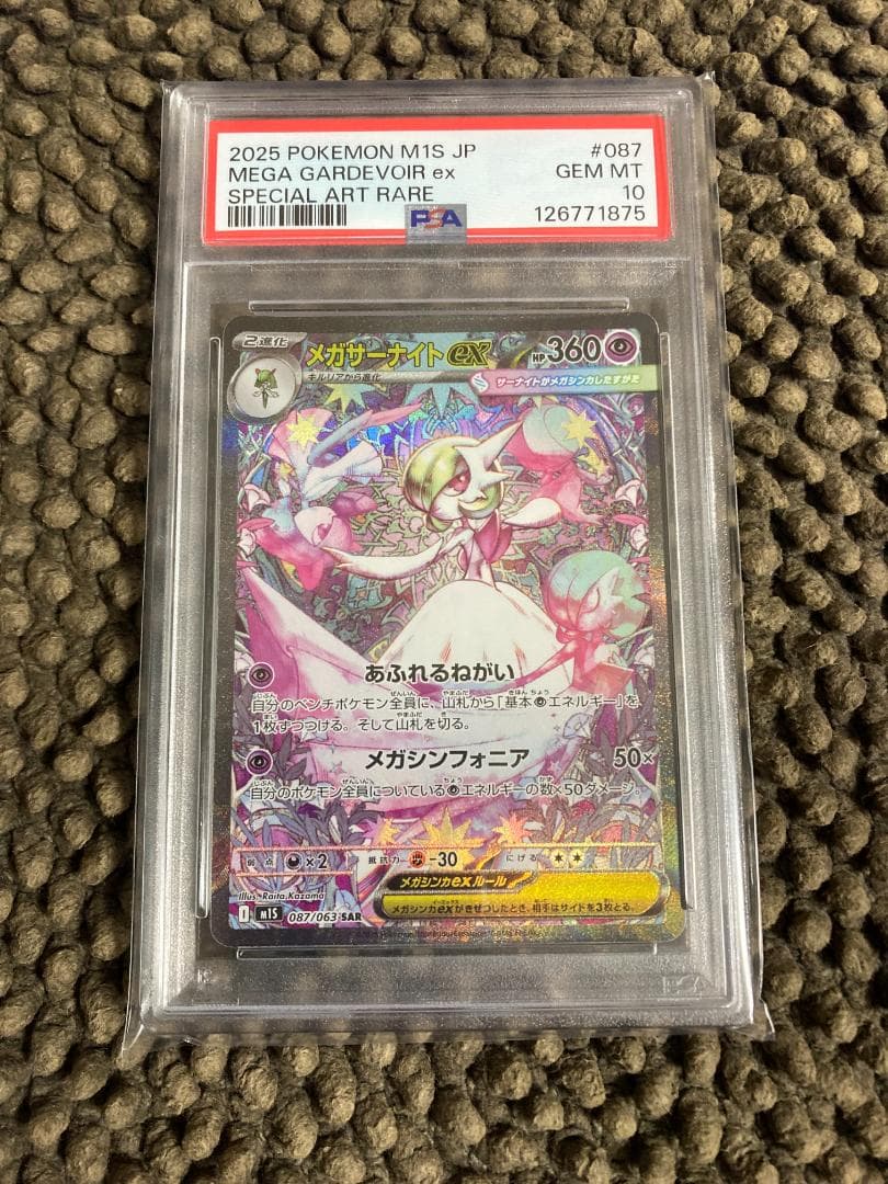 メガサーナイトex　SAR　PSA10