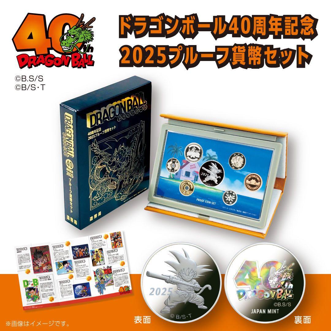ドラゴンボール 40周年記念 プルーフ貨幣セット