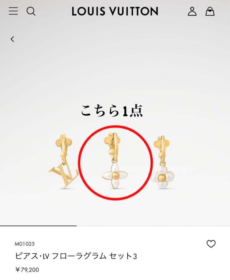 最終値下げ！正規品　LVピアスフローラグラム　1点売り