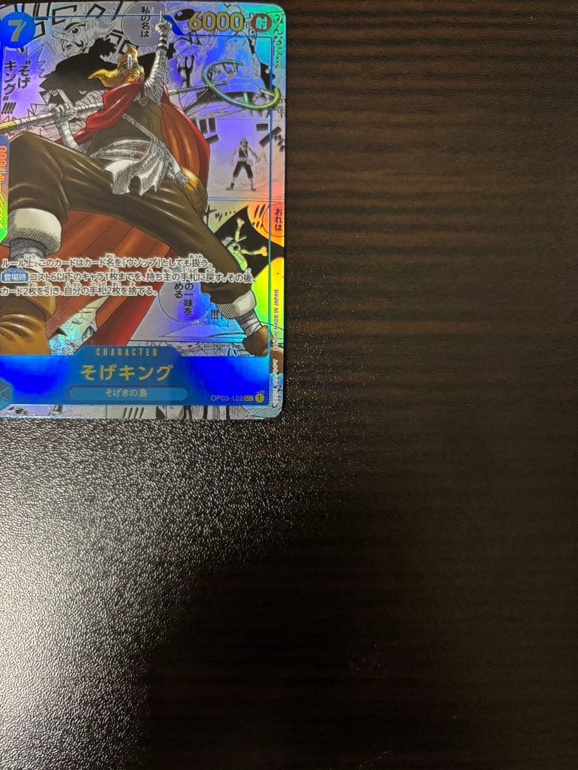 そげキング SEC スーパーパラレル(コミパラ) ワンピース