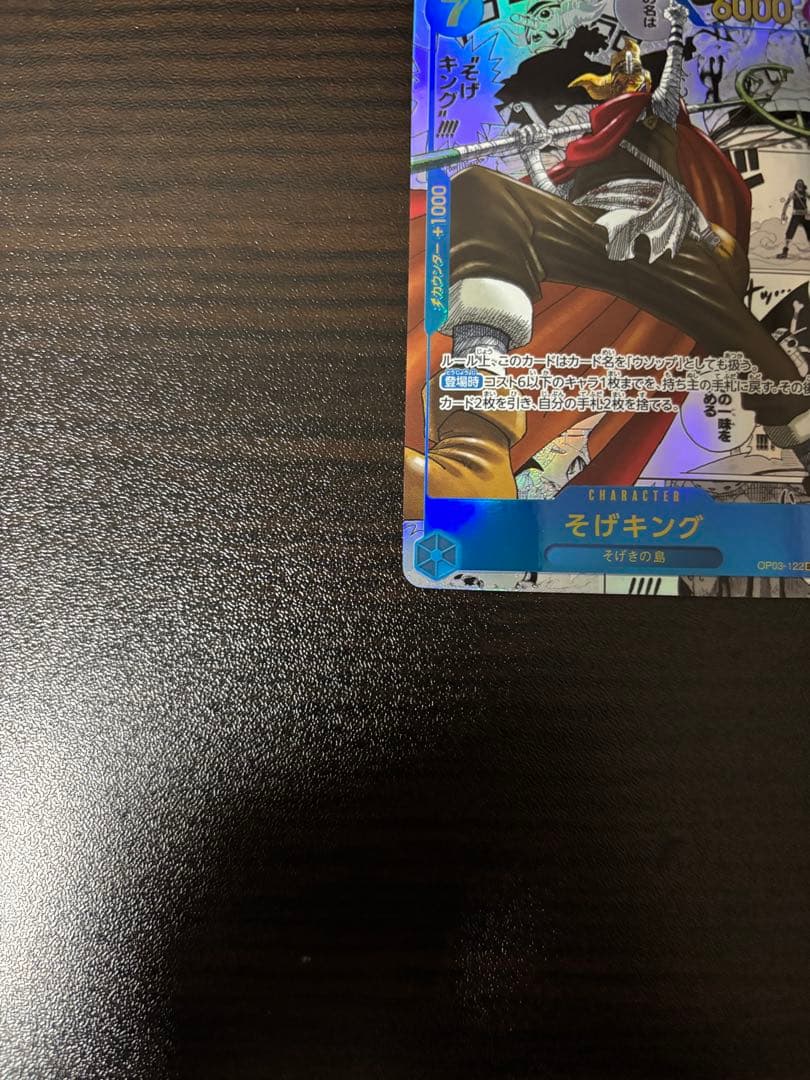 そげキング SEC スーパーパラレル(コミパラ) ワンピース