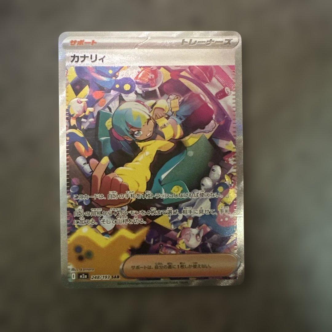 ポケモンカード カナリィ SR 248/192