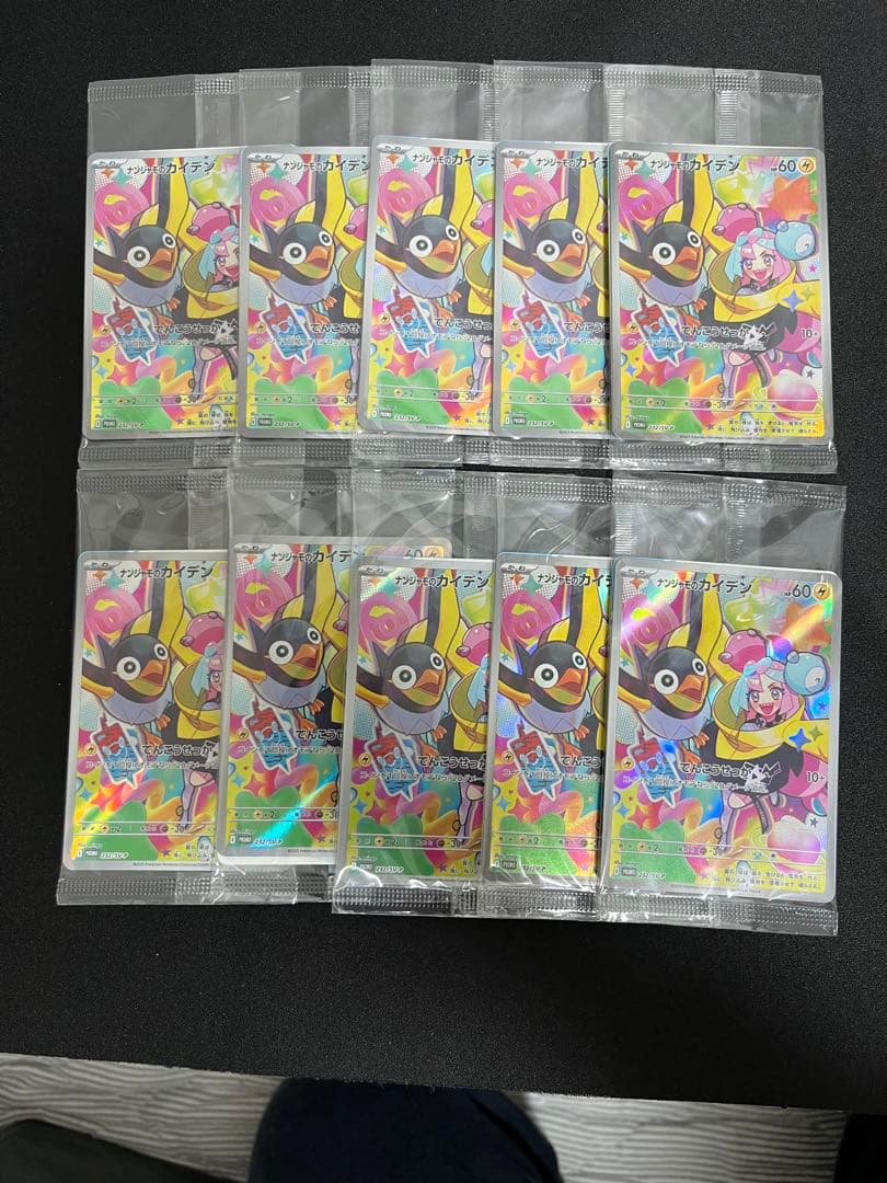 【新品未開封】ナンジャモのカイデン　10枚　ポケモンカード