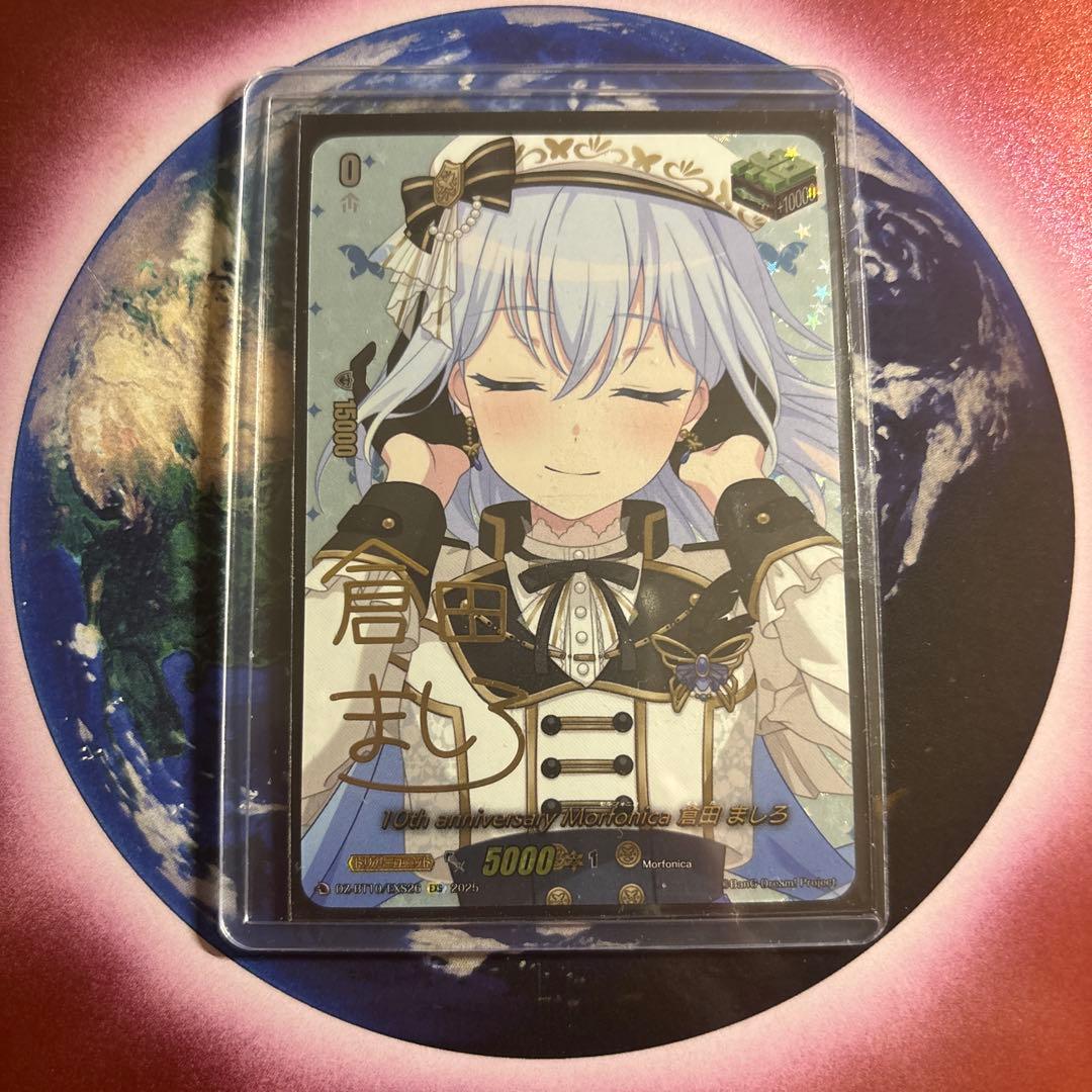 ヴァンガード 10th anniversary Morfonica 倉田ましろ