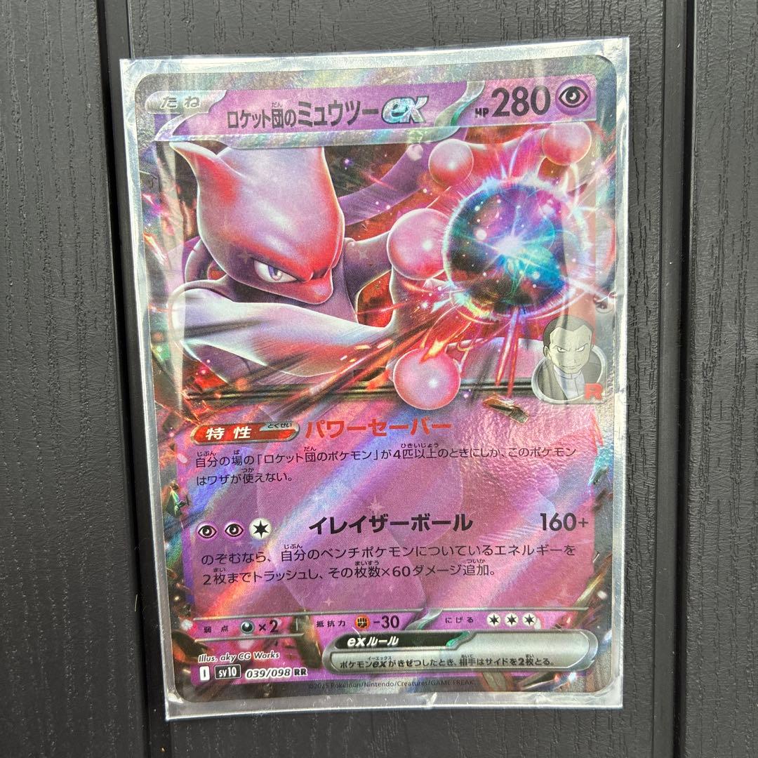 ロケット団のミュウツーex 280HP