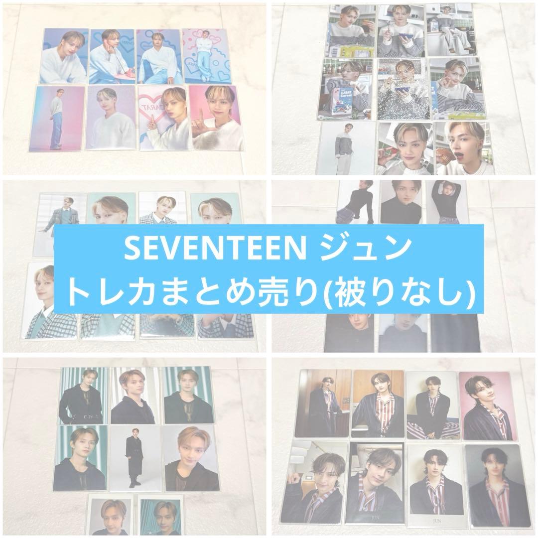 SEVENTEEN ジュン トレカ まとめ売り