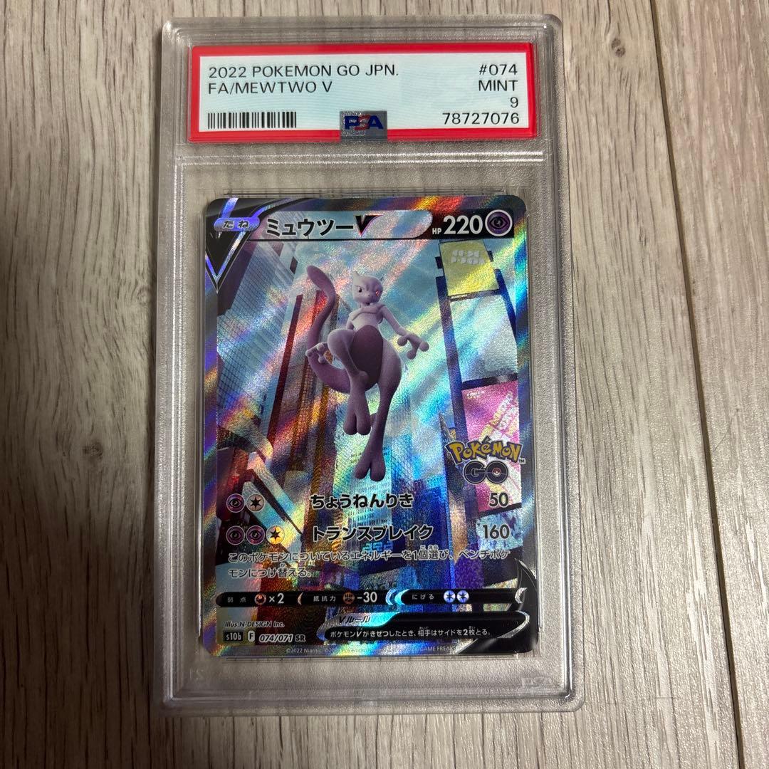 ミュウツーV SR SA S10b Pokémon GO psa9