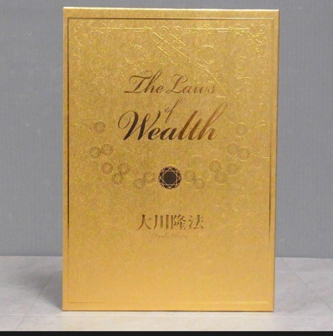 【激レア】The Laws of Wealth 富の法　幸福の科学　大川隆法