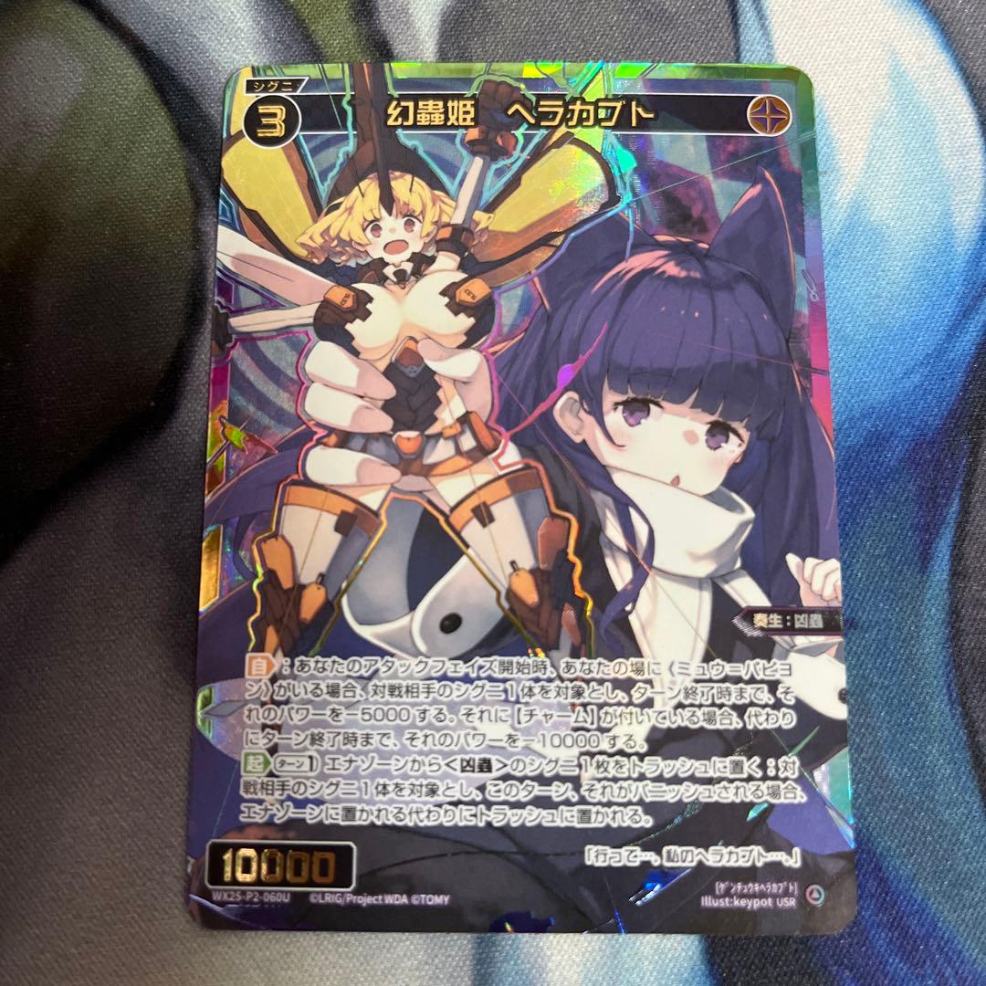 幻蟲姫 ヘラカブト　usr