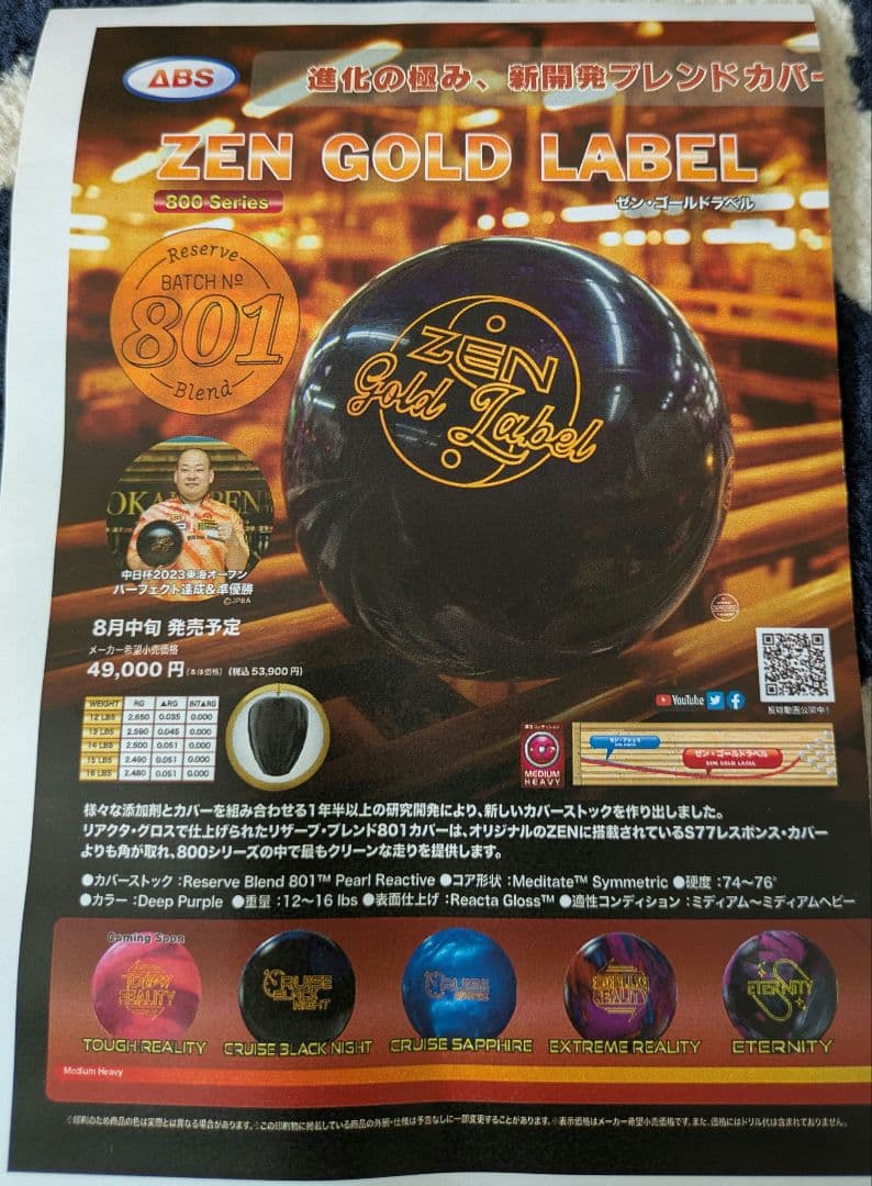 ボウリングボール　ゼン・ゴールドラベル 14ポンド プラグ済み