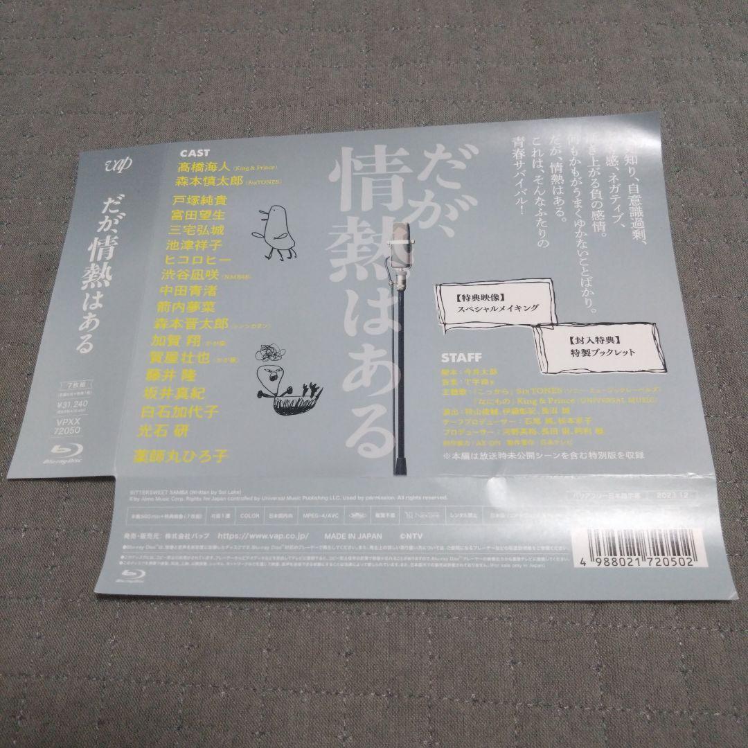 だが,情熱はある Blu-ray BOX〈7枚組〉
