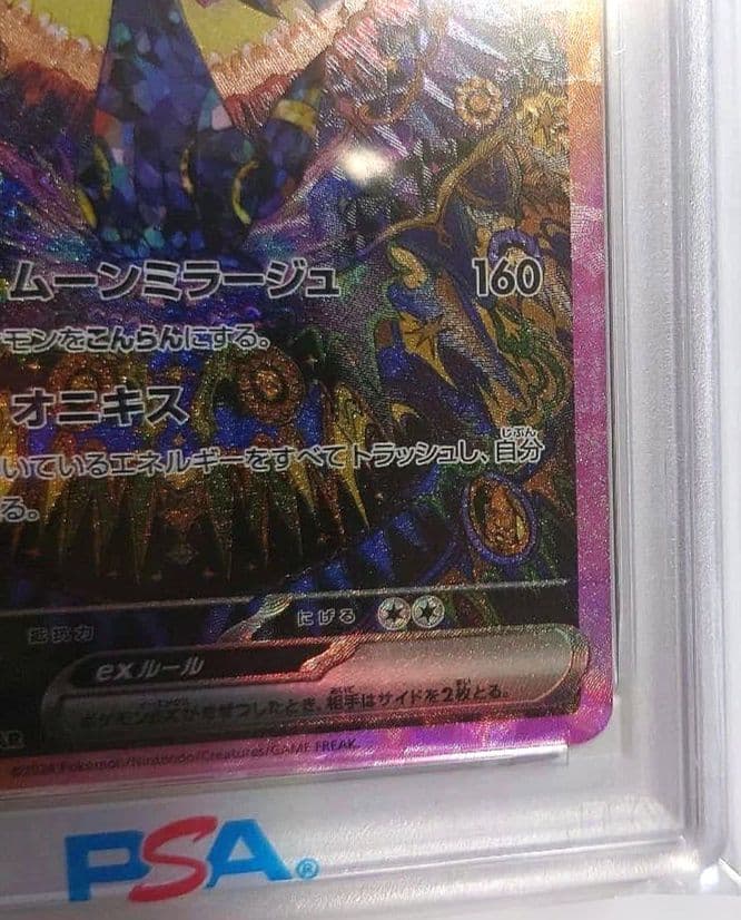 coco様お買い上げ〚PSA10〛ブラッキーex SAR 217/187