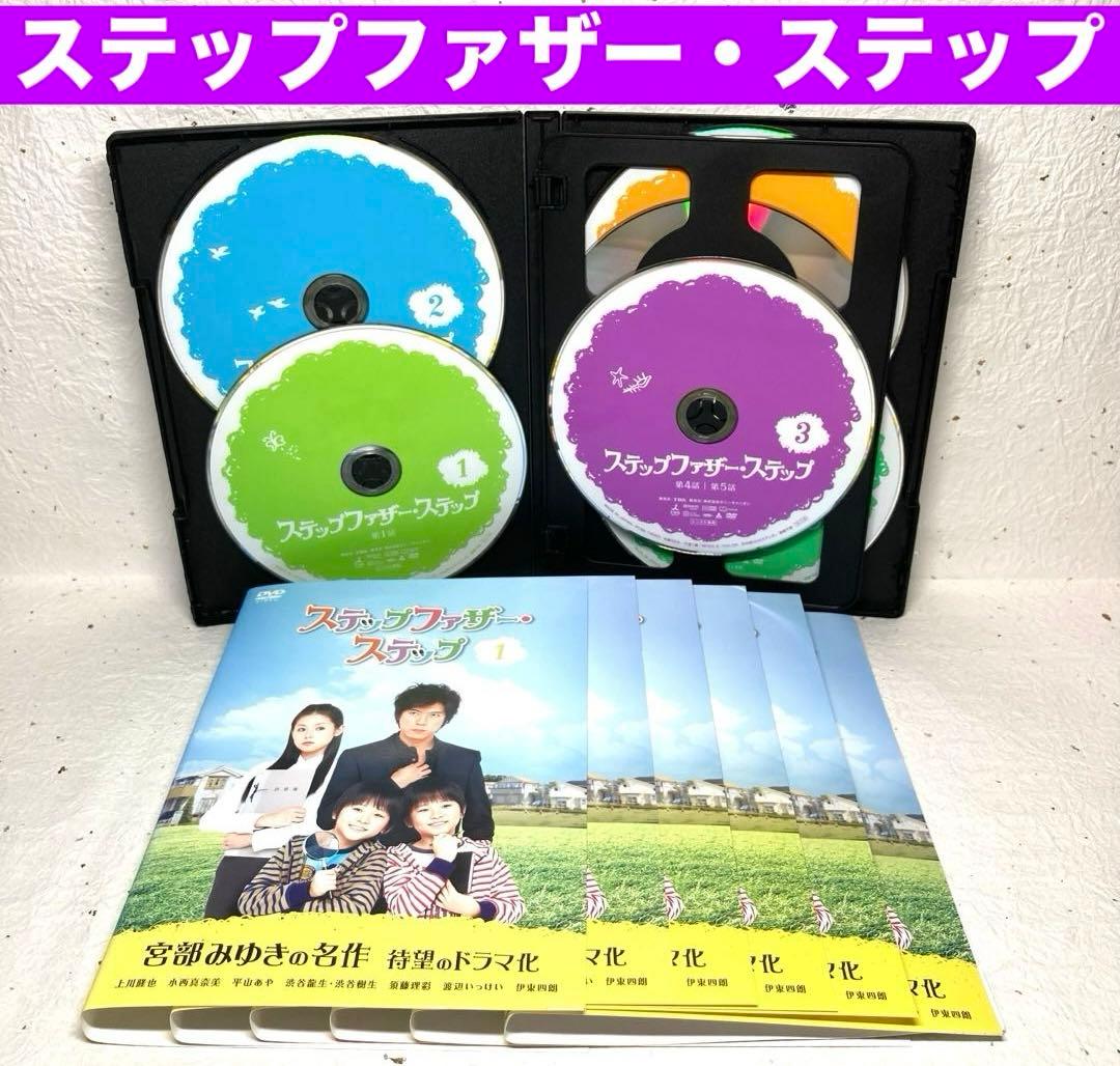 【レアDVD】ステップファザー・ステップ　全6巻
