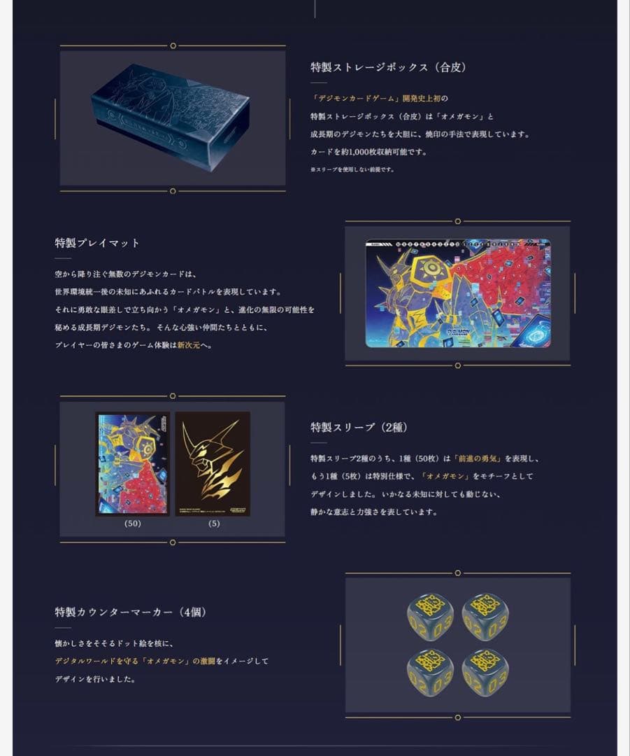 デジモンカードゲームPB-21 サプライセット　新品未開封　カードなし