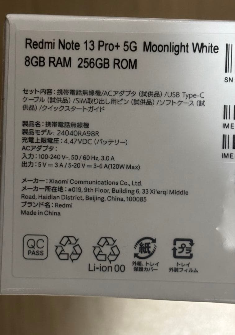 ［新品未開封］Redmi Note 13 Pro+ 5G ムーンライトホワイト