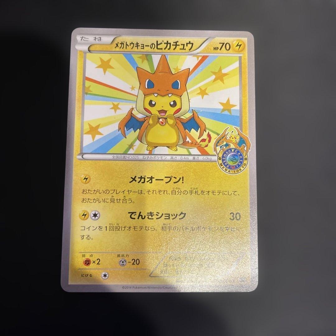 【傷あり】メガトウキョーのピカチュウ① 098/XY-P プロモ ポケモンカード