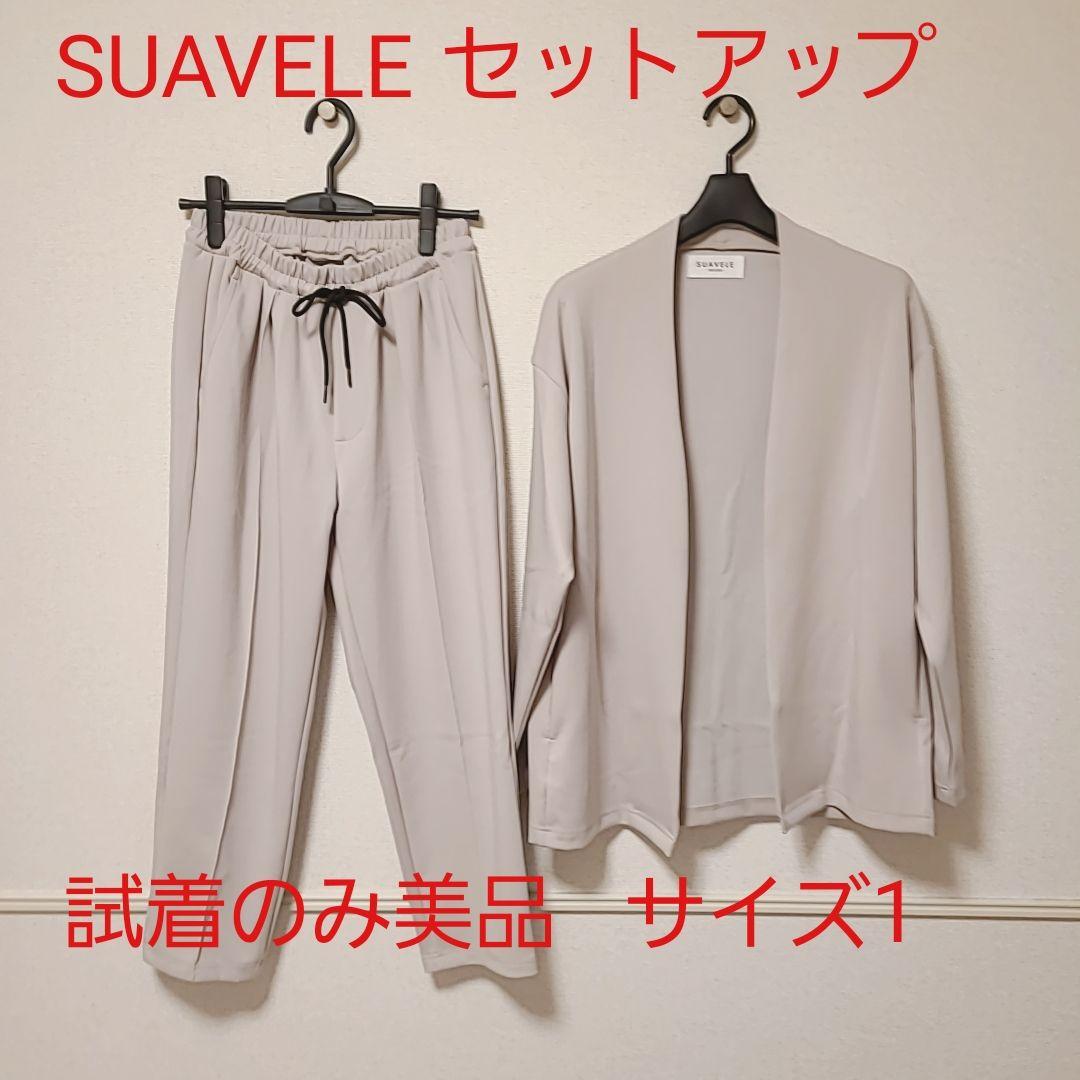 SUAVELE セットアップ サイズ1 色エクリュー 試着のみ超美品