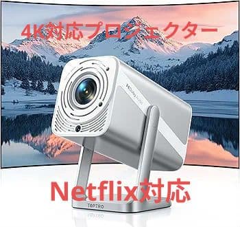 【新品】プロジェクター Netflix／750ANSI／Dolby スピーカー