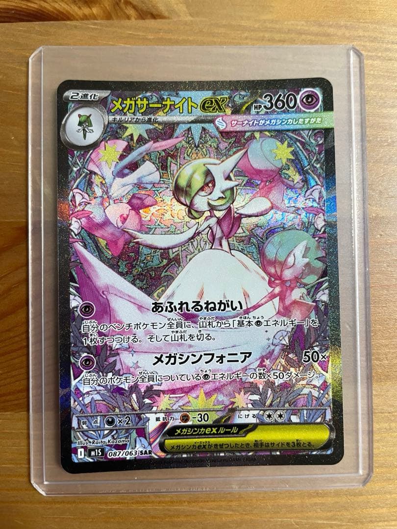 りん メガサーナイトex SAR メガシンフォニア