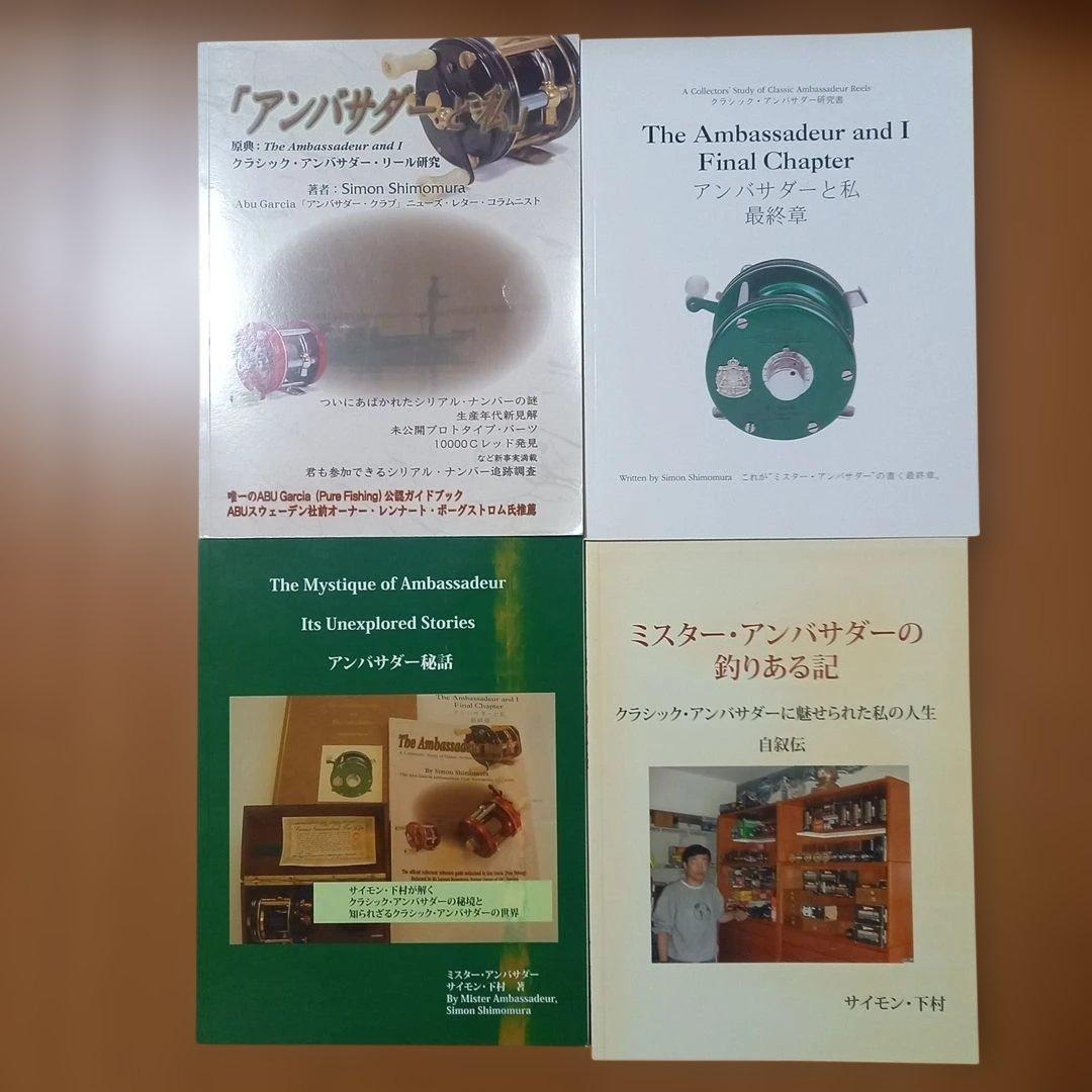 あ*ン様 アンバサダーと私 他３冊まとめ売り