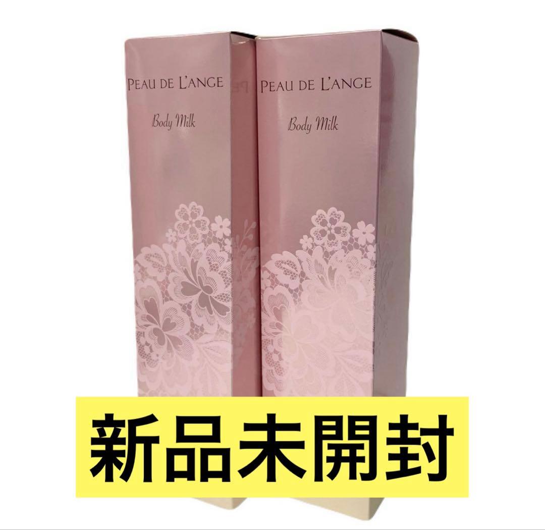 マルコ　ポードランジェ　ボディミルク　２本セット【新品未開封】