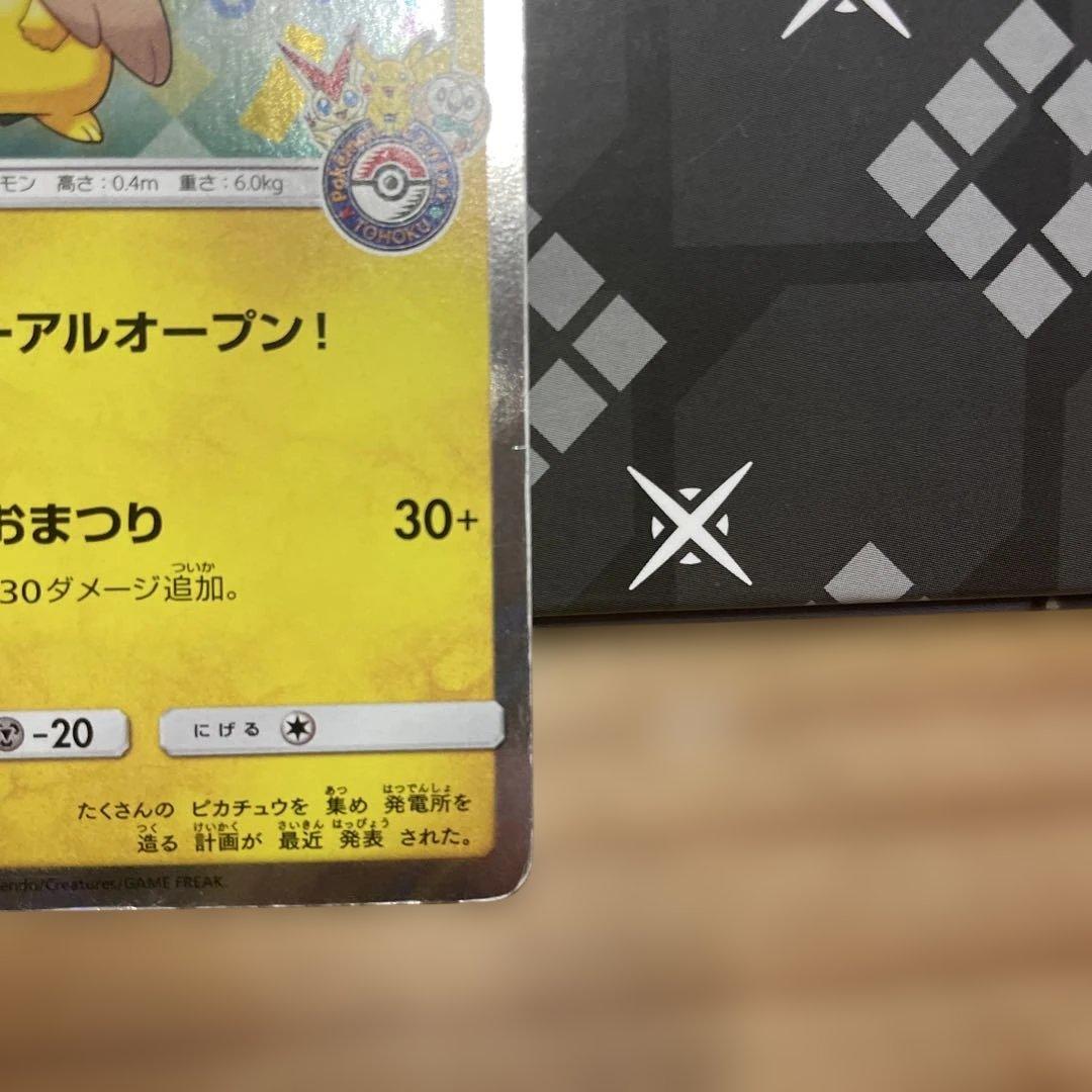 トウホクのピカチュウ　PROMO 088/sm-p