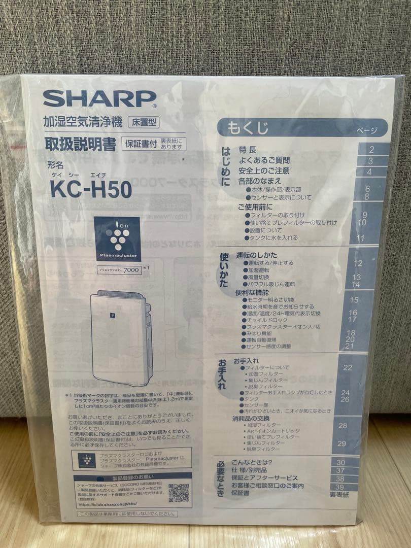 SHARP プラズマクラスター7000 加湿空気清浄機 KC-H50