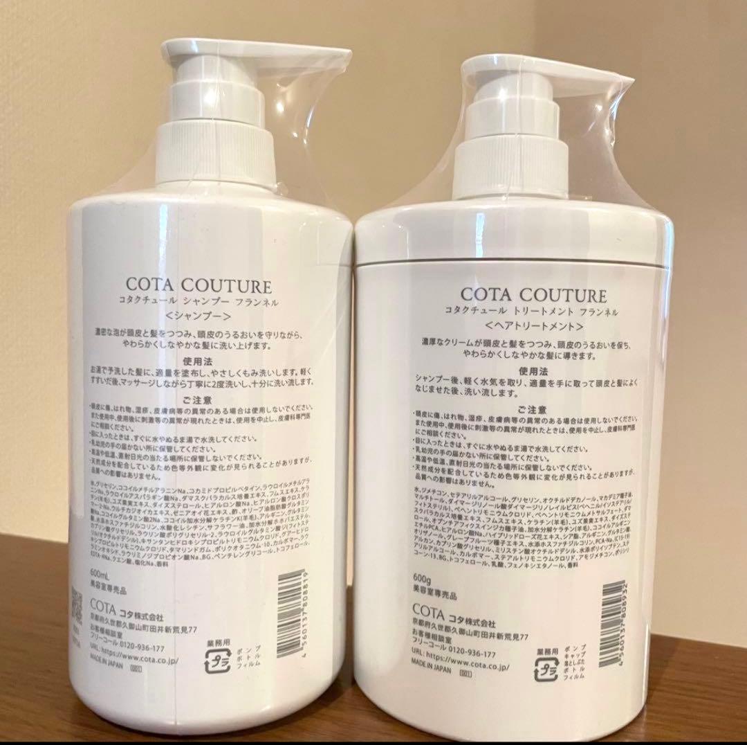 コタクチュール フランネル+B1 セット