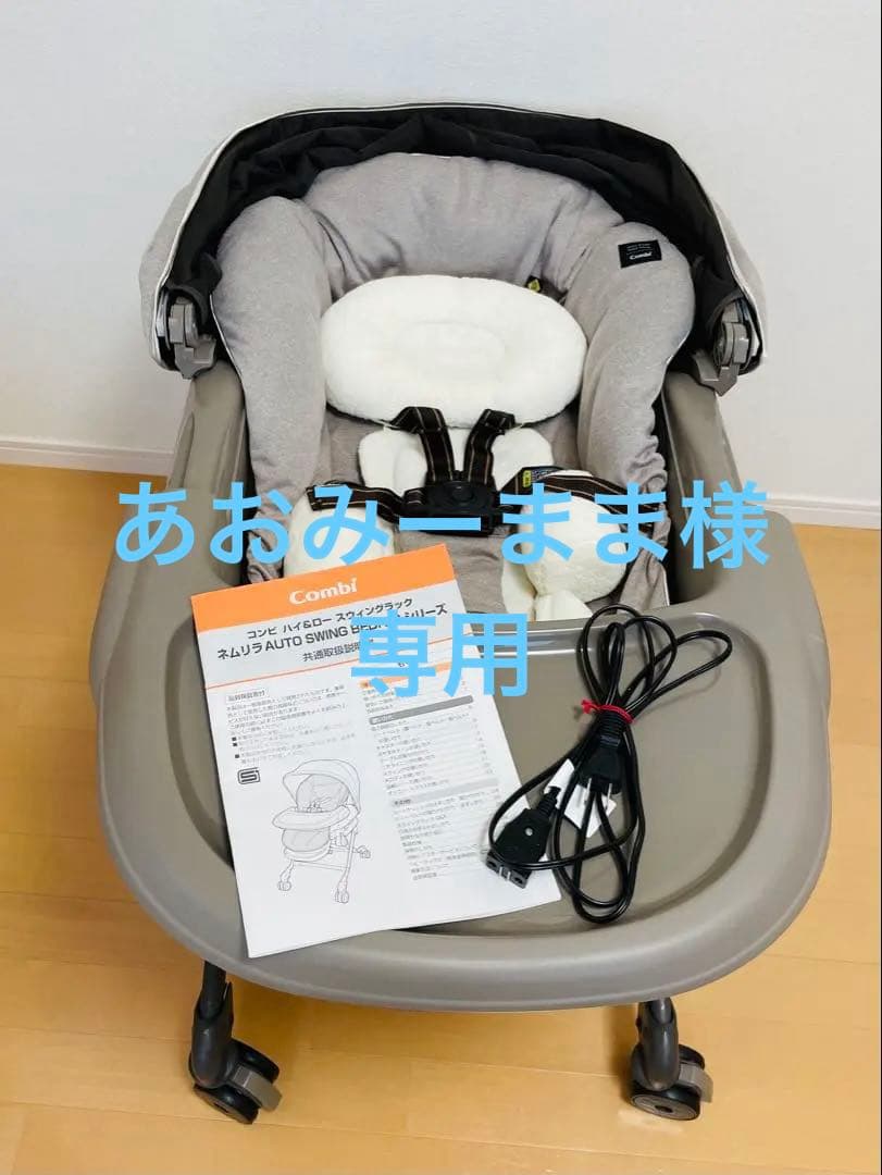 [専用］コンビ　ネムリラAUTO SWING BEDi EGシリーズ