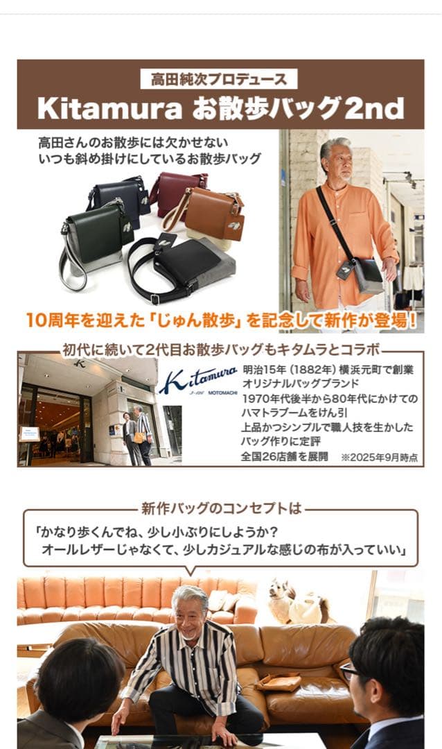 高田純次プロデュースキタムラお散歩バック2nd ダークブルー　美品