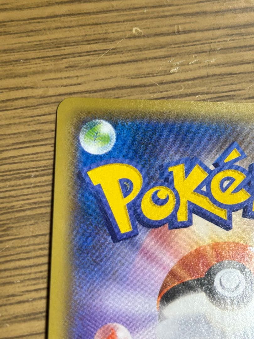 ミュウV sarS8 フュージョンアーツ 106/100 sr